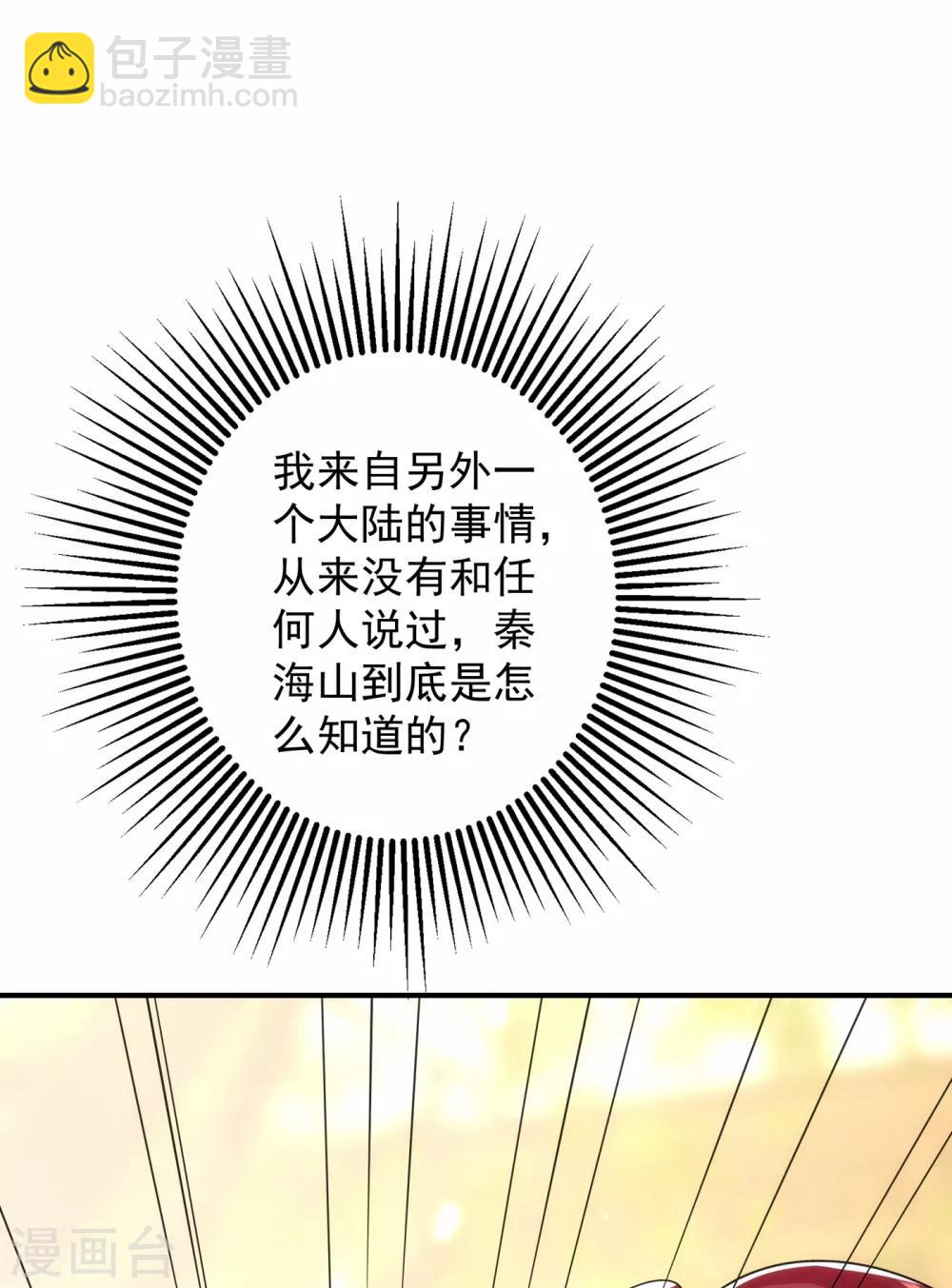 🍲重生空间：豪门辣妻不好惹 第102话 凯萨琳娜 第6页