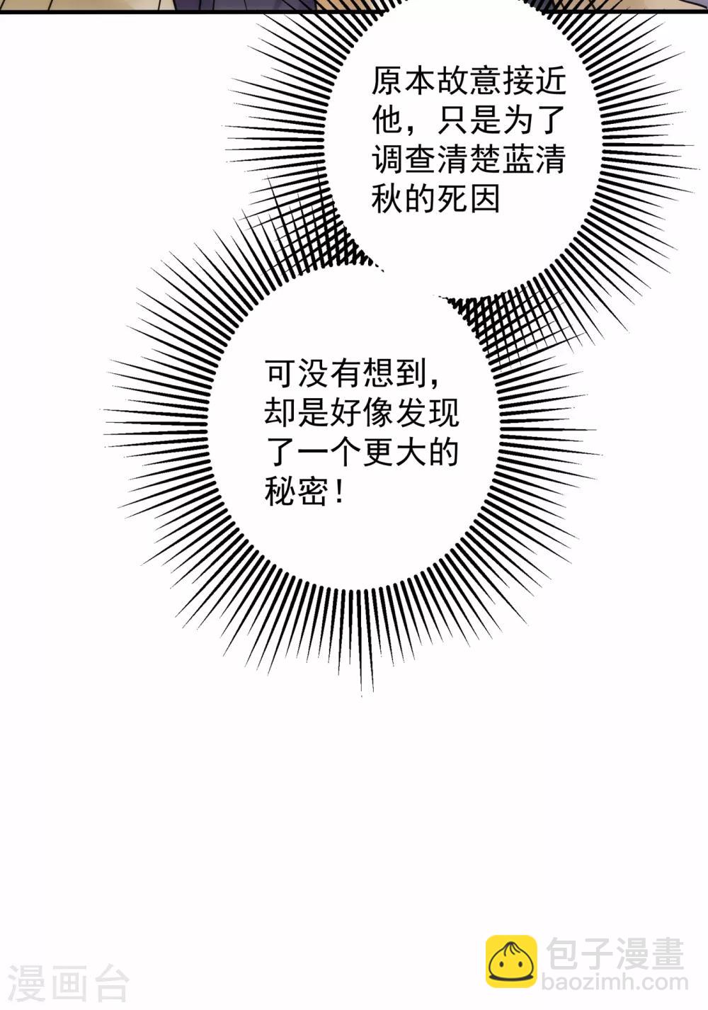 🍲重生空间：豪门辣妻不好惹 第102话 凯萨琳娜 第8页