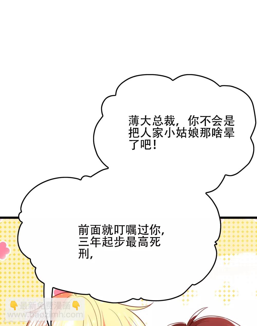 🍲重生空间：豪门辣妻不好惹 第104话 喂药 第10页