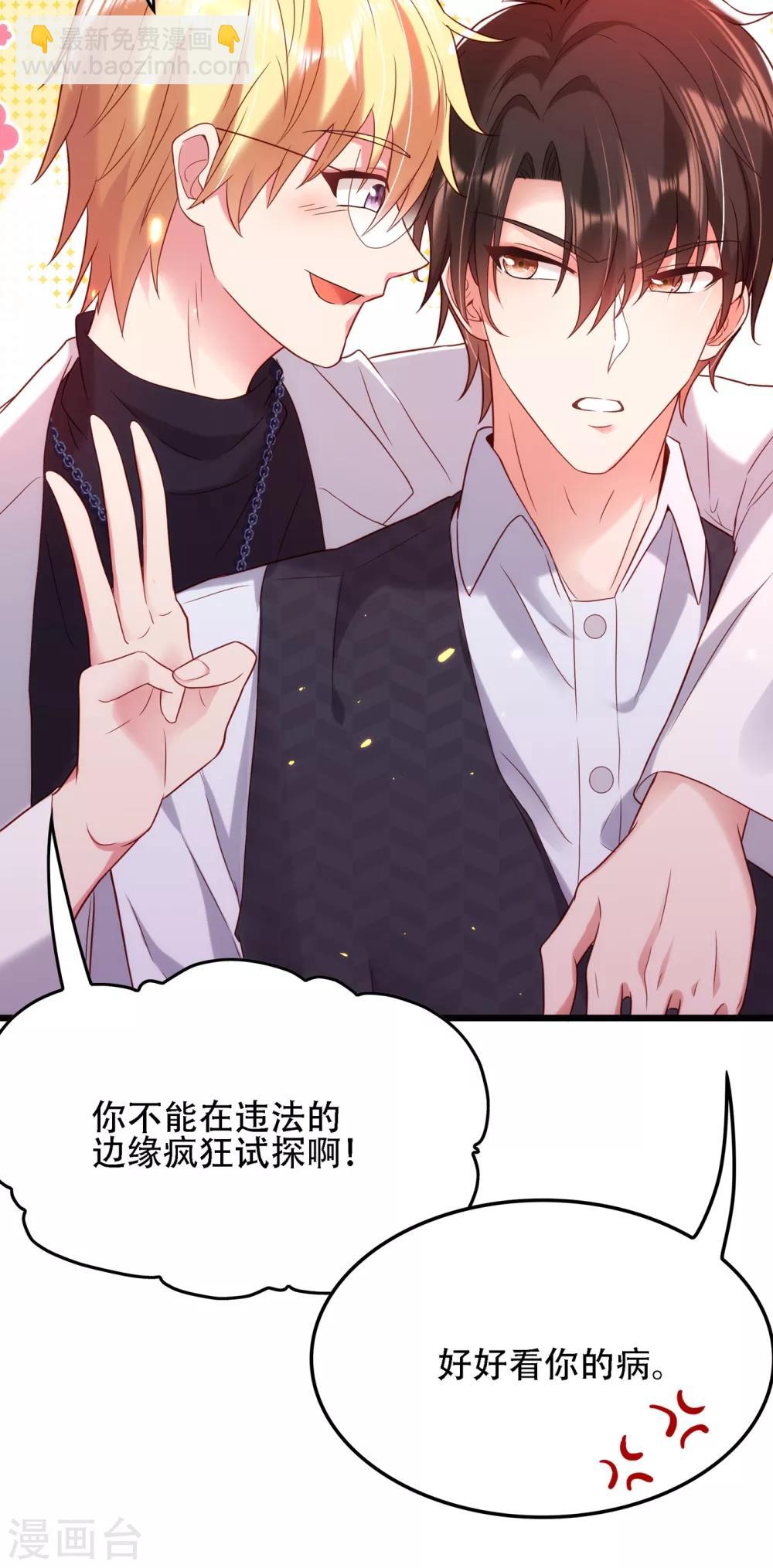 🍲重生空间：豪门辣妻不好惹 第104话 喂药 第11页