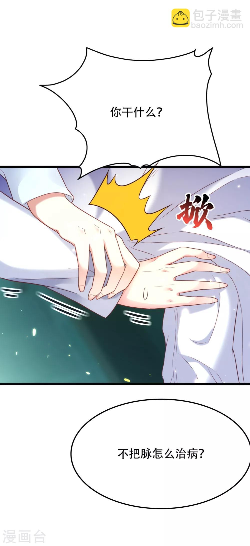 🍲重生空间：豪门辣妻不好惹 第104话 喂药 第12页