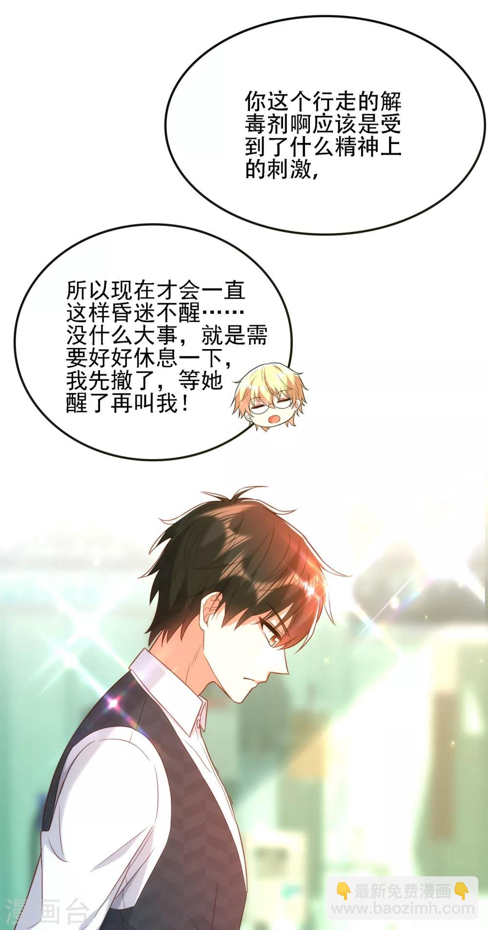 🍲重生空间：豪门辣妻不好惹 第104话 喂药 第15页