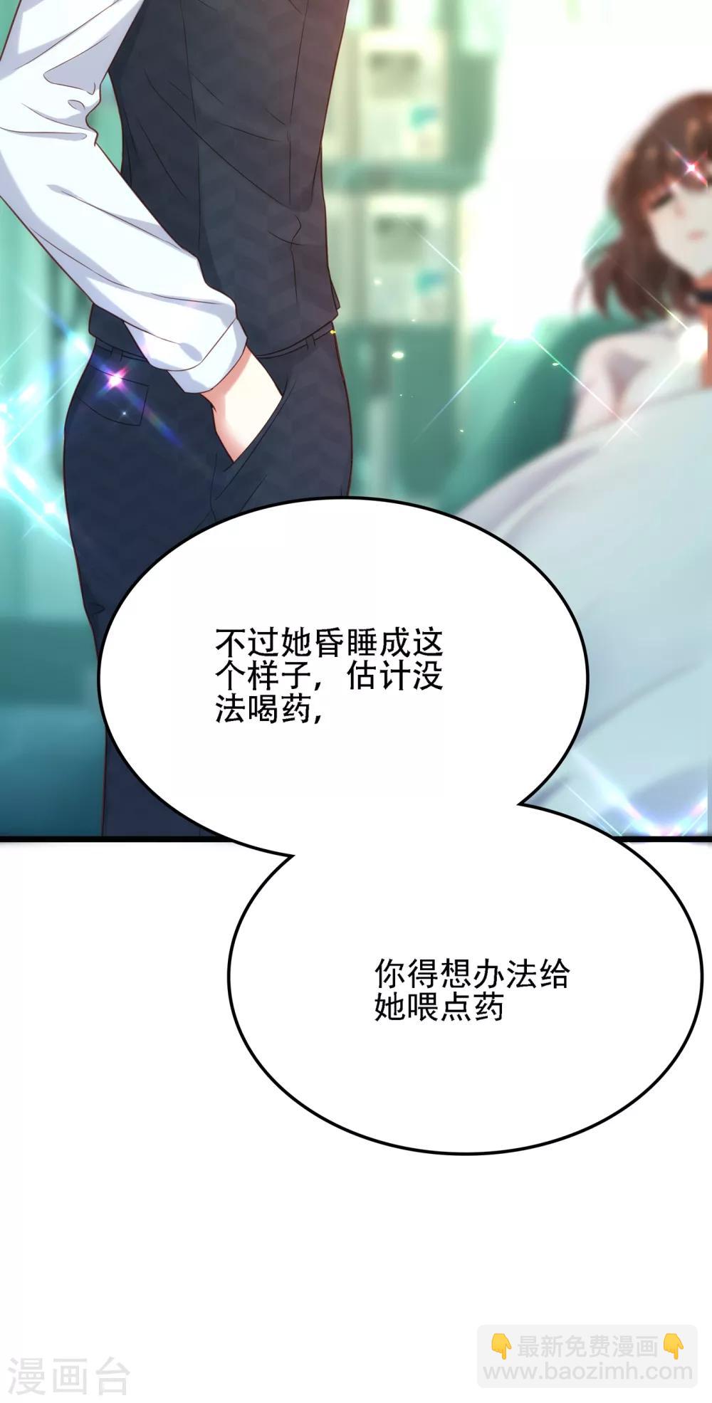 🍲重生空间：豪门辣妻不好惹 第104话 喂药 第16页