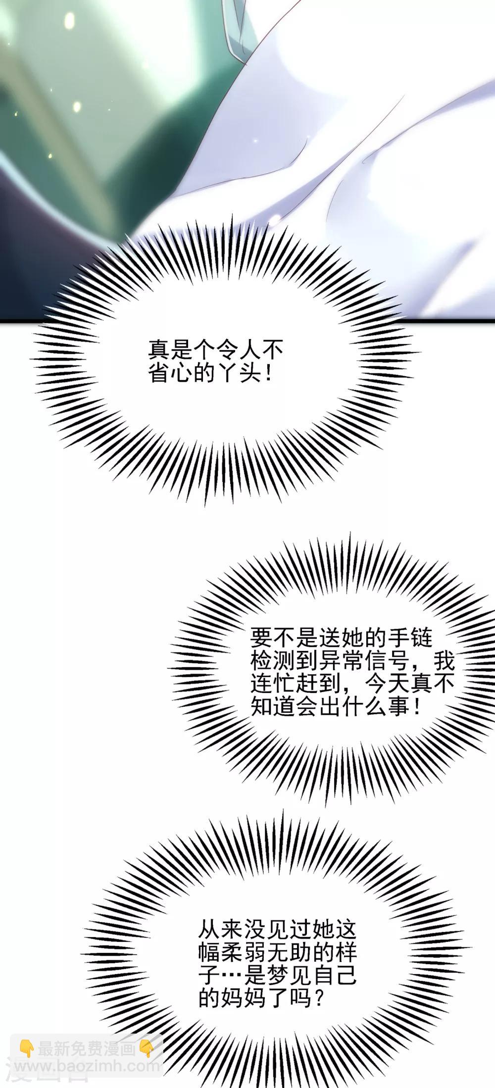 🍲重生空间：豪门辣妻不好惹 第104话 喂药 第18页