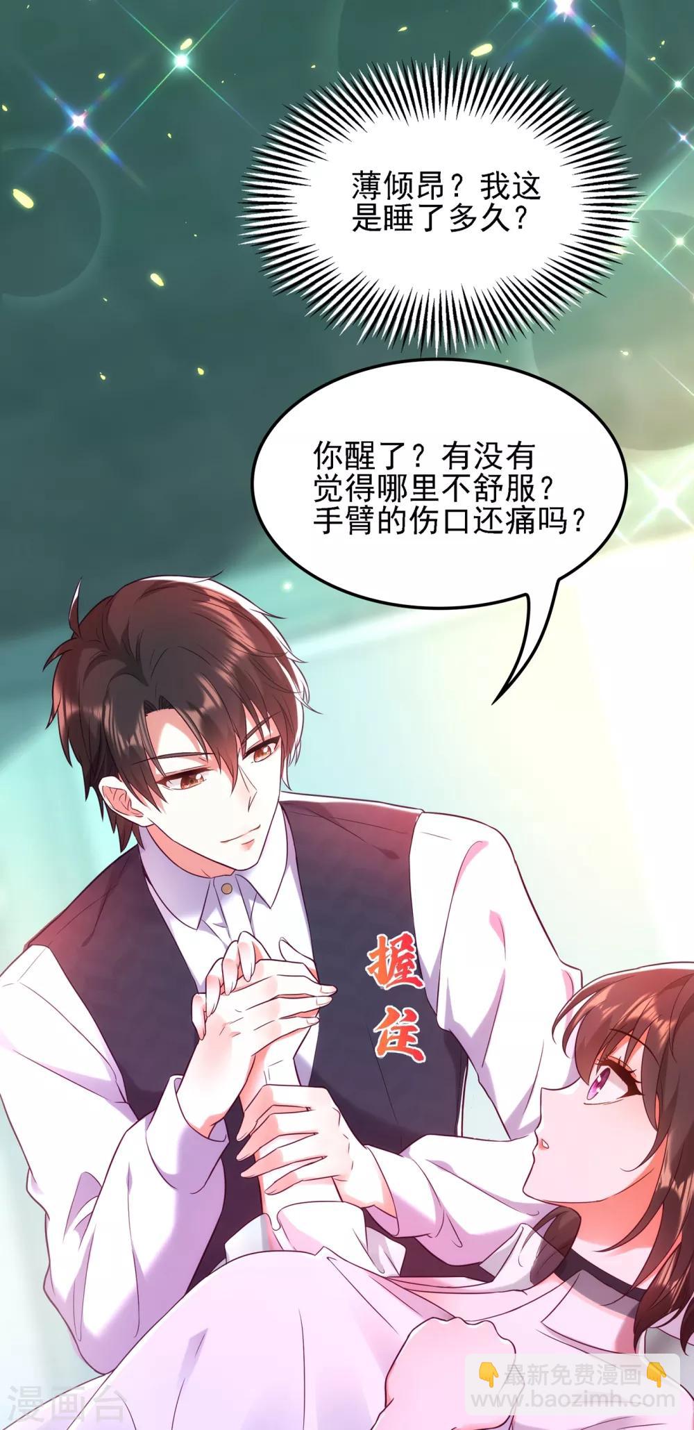 🍲重生空间：豪门辣妻不好惹 第104话 喂药 第30页