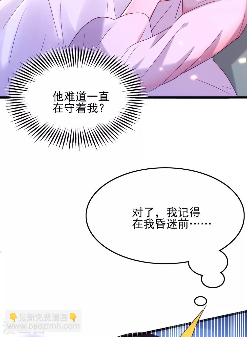 🍲重生空间：豪门辣妻不好惹 第104话 喂药 第31页