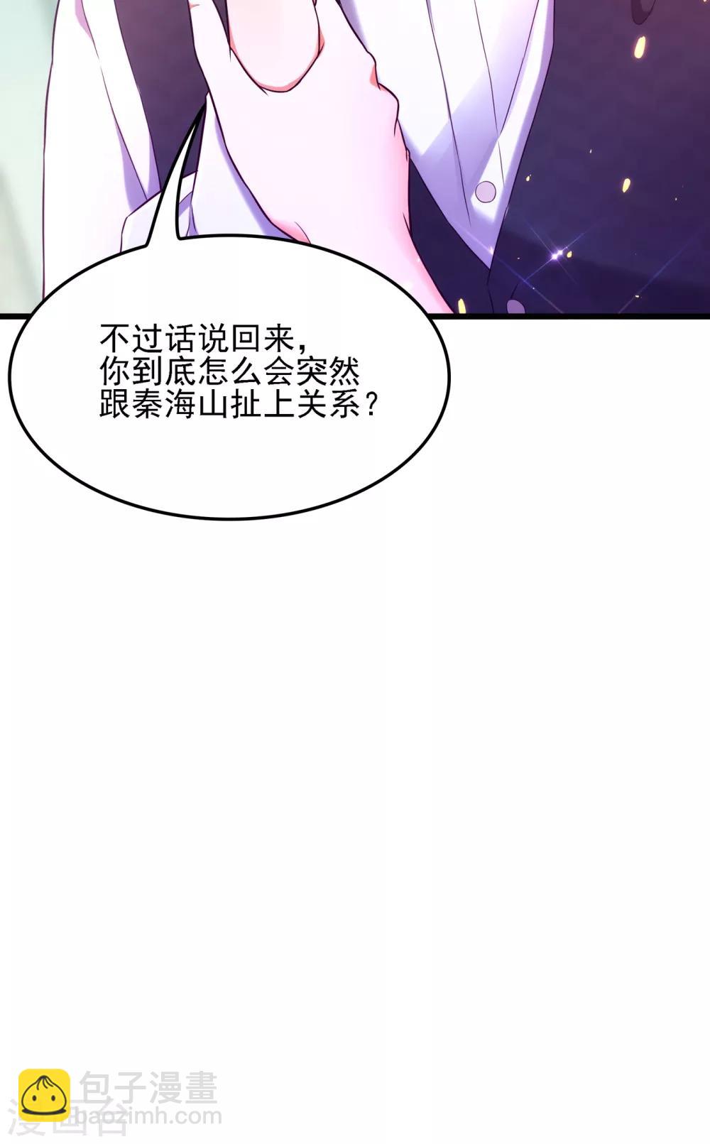 🍲重生空间：豪门辣妻不好惹 第104话 喂药 第36页