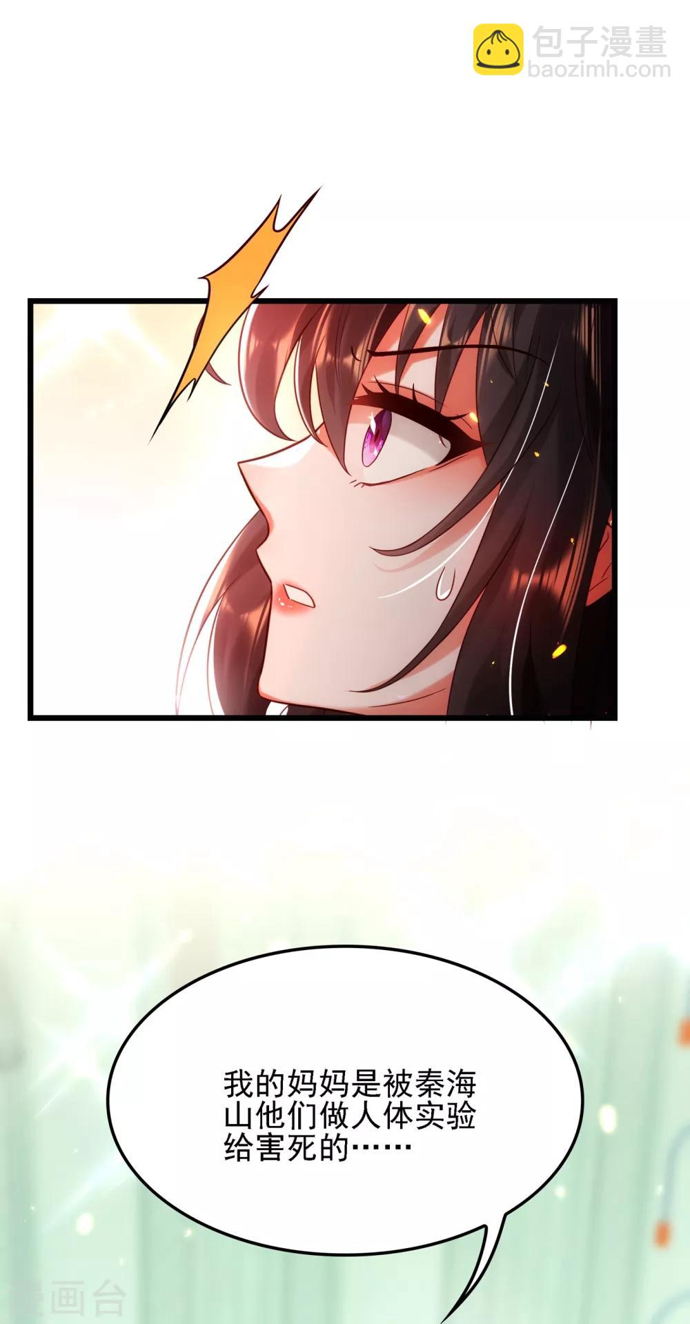🍲重生空间：豪门辣妻不好惹 第104话 喂药 第37页