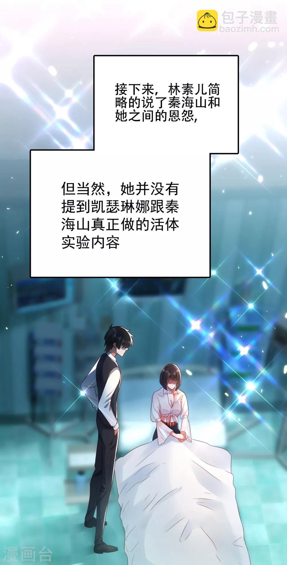 🍲重生空间：豪门辣妻不好惹 第104话 喂药 第39页