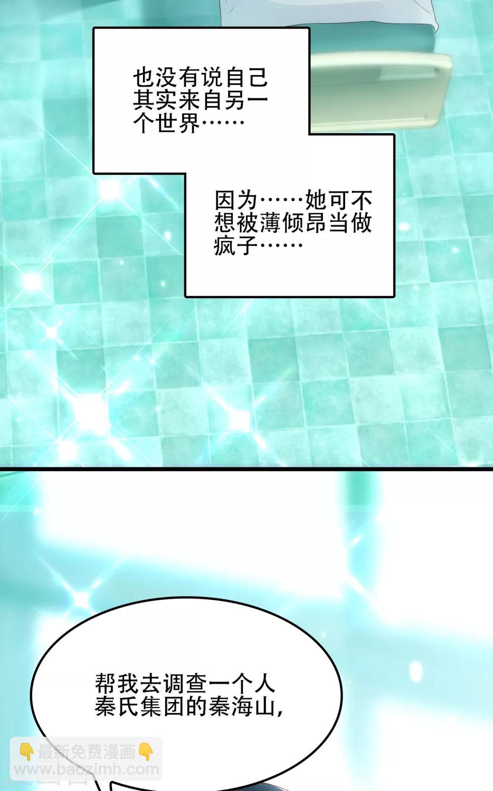 🍲重生空间：豪门辣妻不好惹 第104话 喂药 第40页