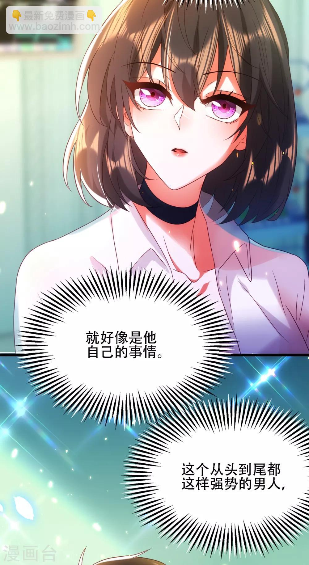 🍲重生空间：豪门辣妻不好惹 第104话 喂药 第43页