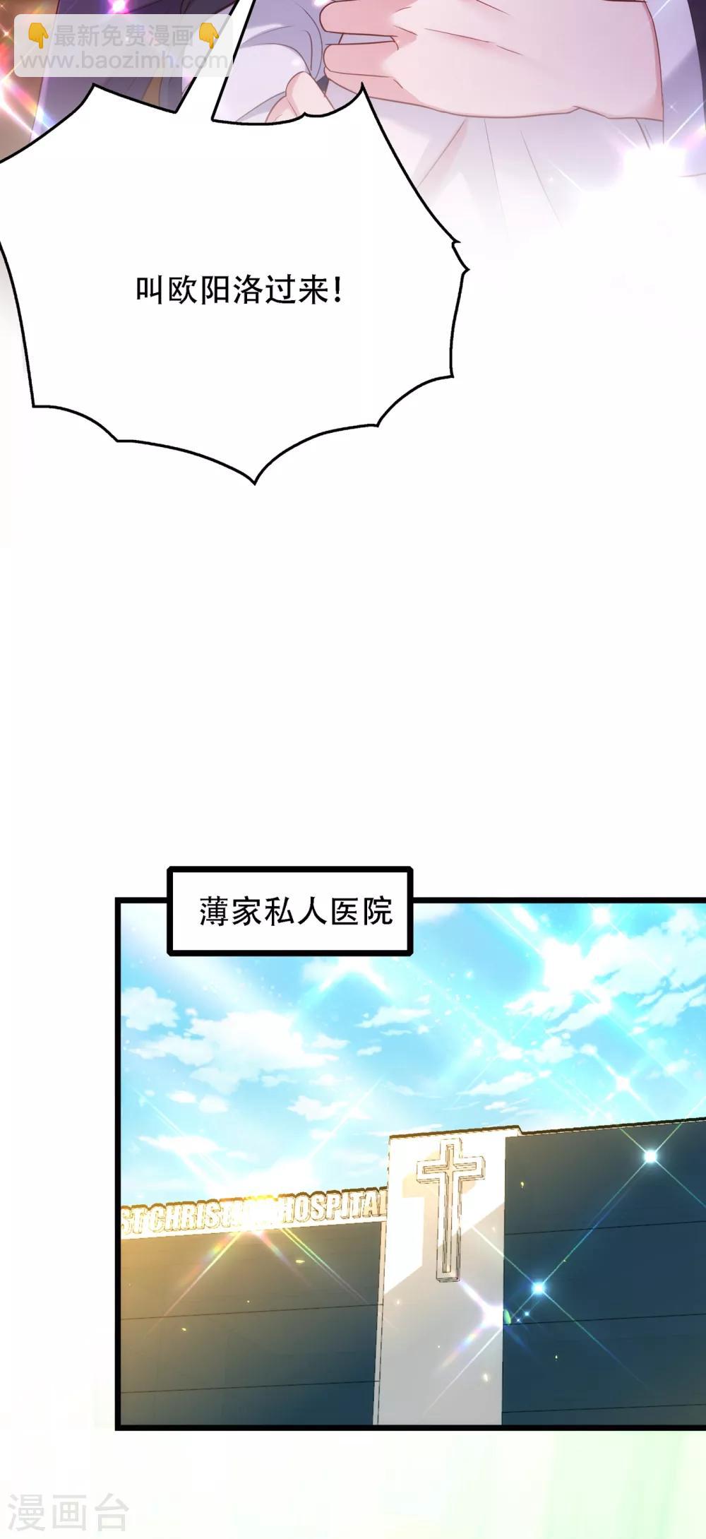 🍲重生空间：豪门辣妻不好惹 第104话 喂药 第8页