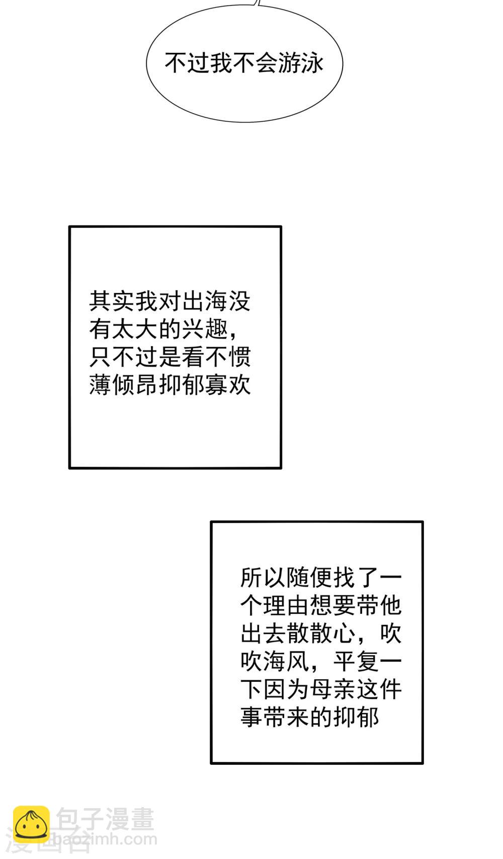 🍲重生空间：豪门辣妻不好惹 第108话 我们去出海吧！ 第12页