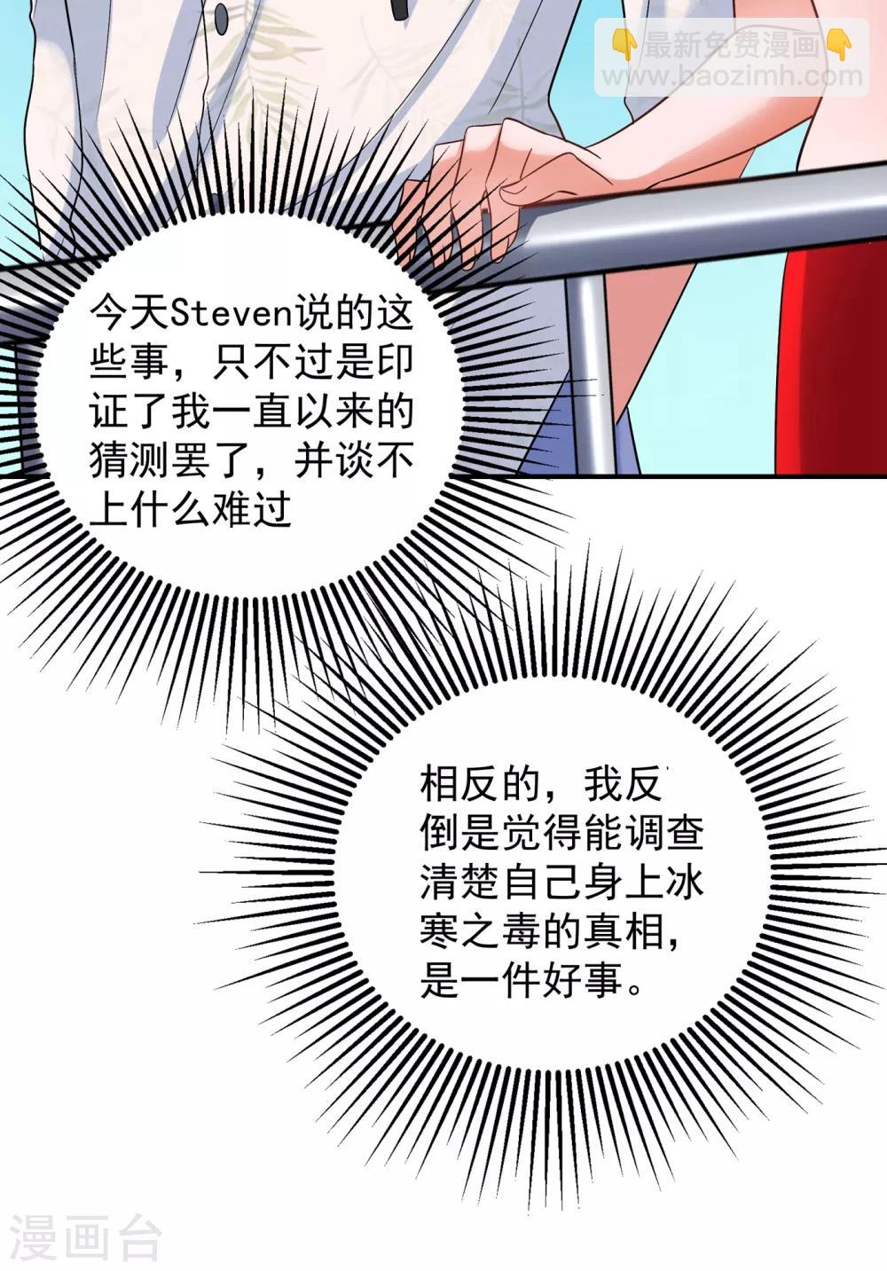 🍲重生空间：豪门辣妻不好惹 第108话 我们去出海吧！ 第14页