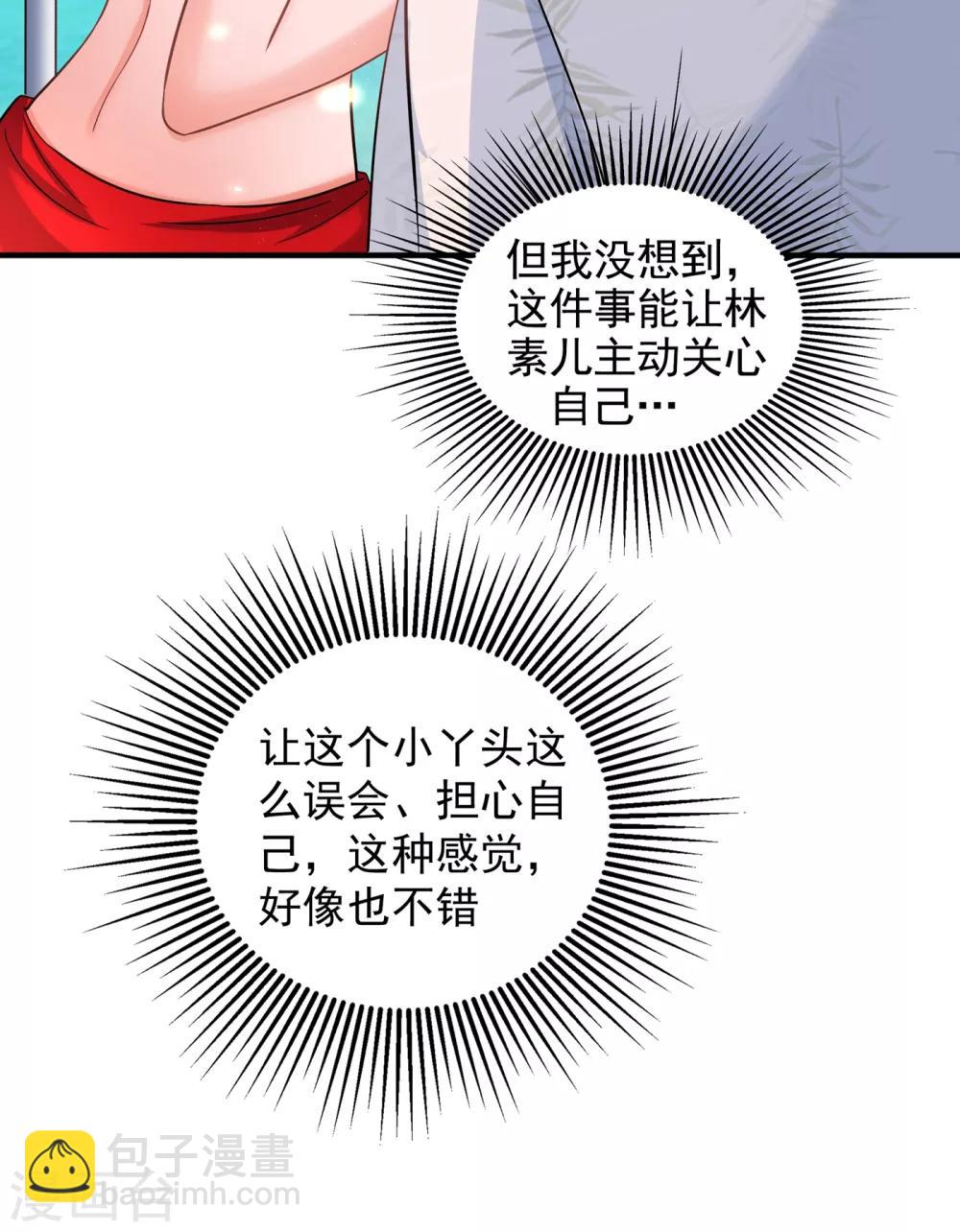 🍲重生空间：豪门辣妻不好惹 第108话 我们去出海吧！ 第16页