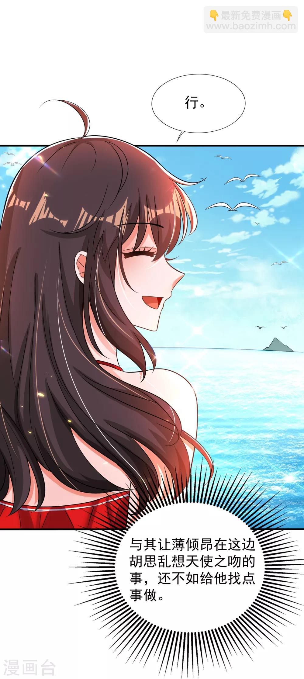 🍲重生空间：豪门辣妻不好惹 第108话 我们去出海吧！ 第19页