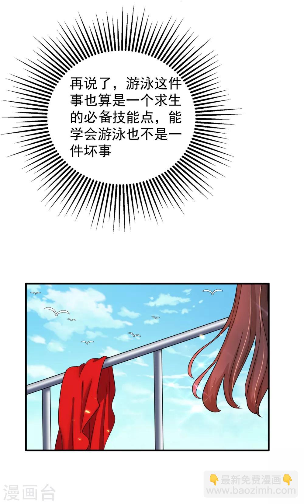 🍲重生空间：豪门辣妻不好惹 第108话 我们去出海吧！ 第20页