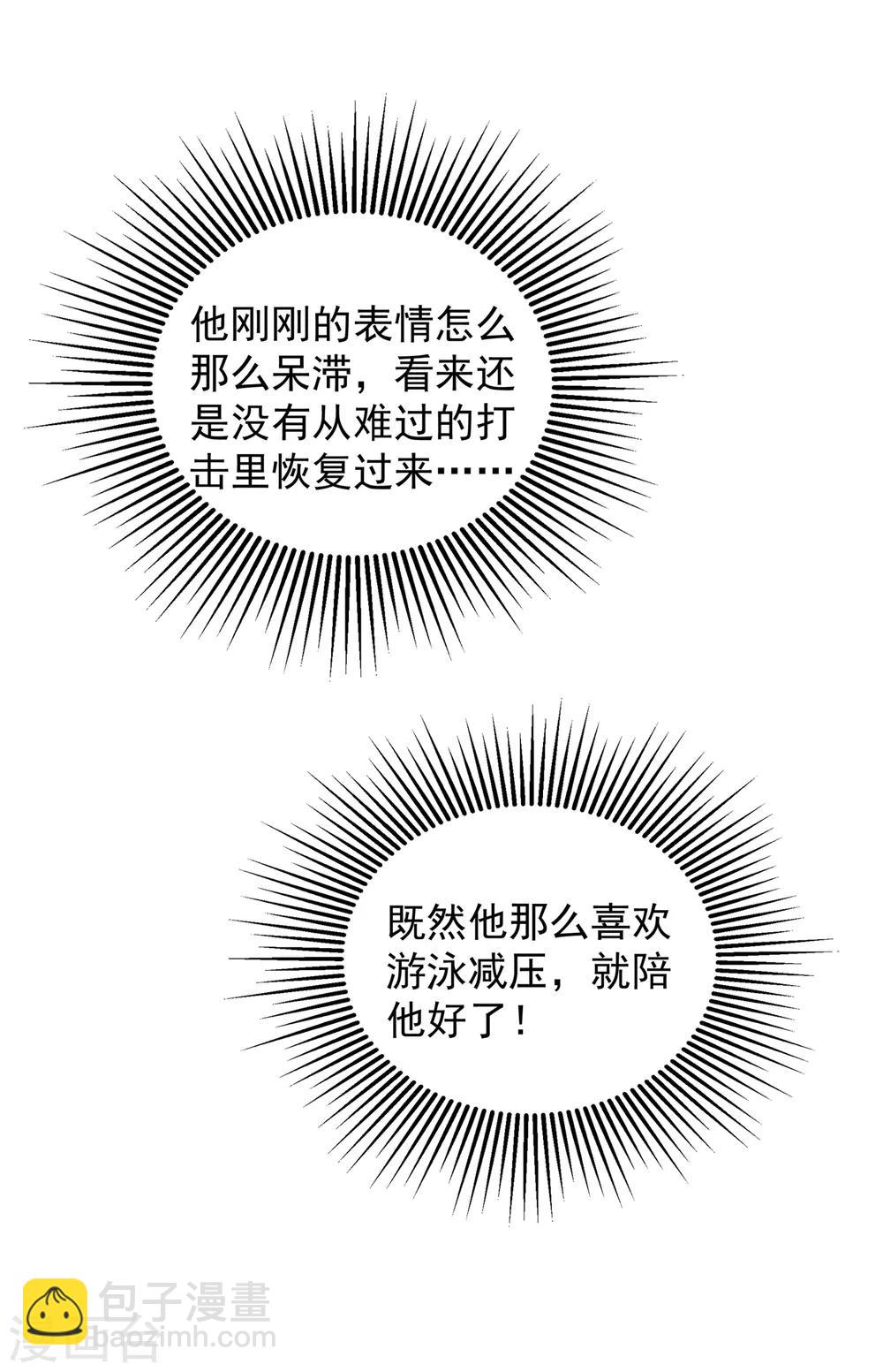 🍲重生空间：豪门辣妻不好惹 第108话 我们去出海吧！ 第27页