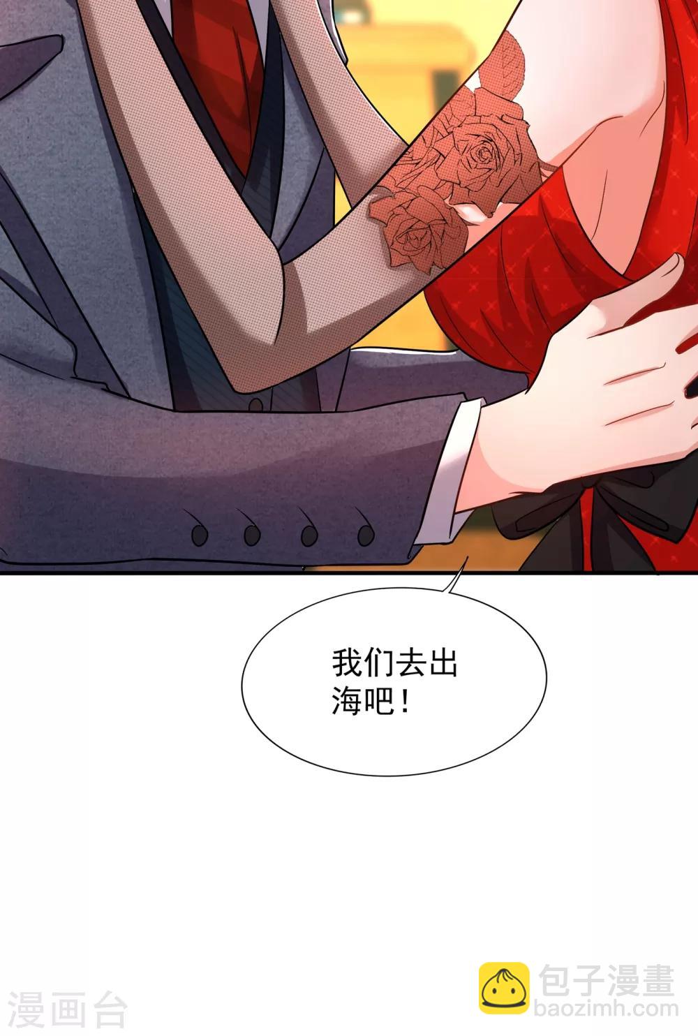 🍲重生空间：豪门辣妻不好惹 第108话 我们去出海吧！ 第8页