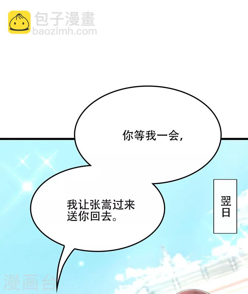 🍲重生空间：豪门辣妻不好惹 第110话 别人的影子 第27页