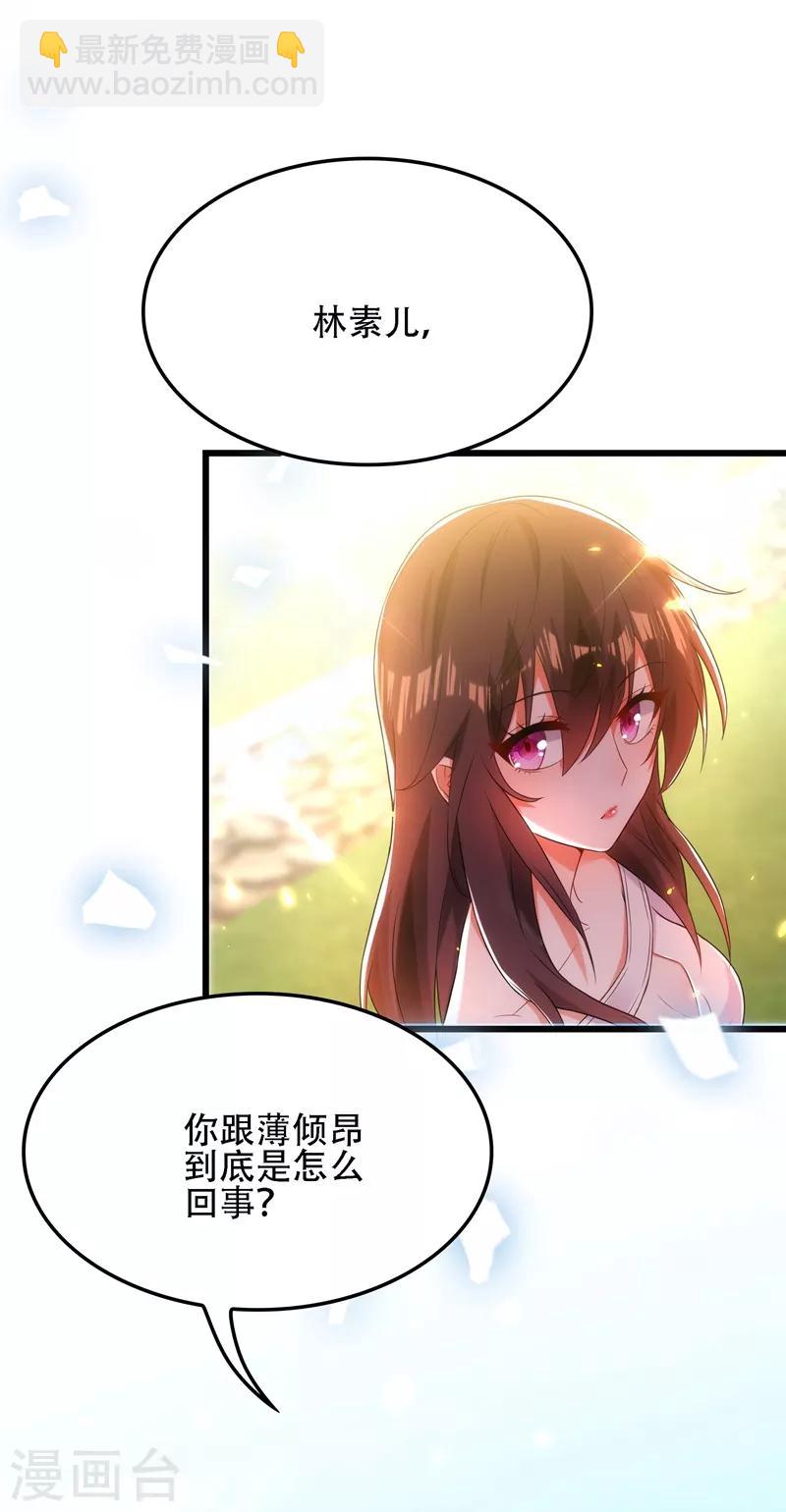 🍲重生空间：豪门辣妻不好惹 第110话 别人的影子 第30页