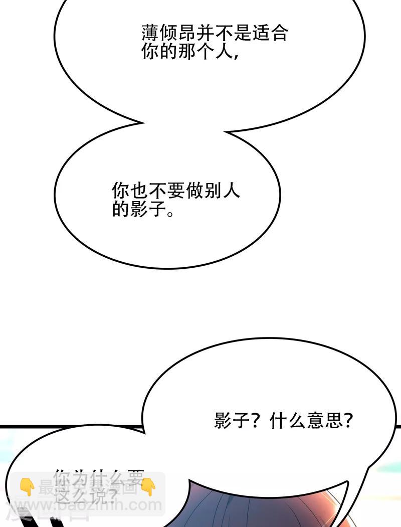 🍲重生空间：豪门辣妻不好惹 第110话 别人的影子 第37页