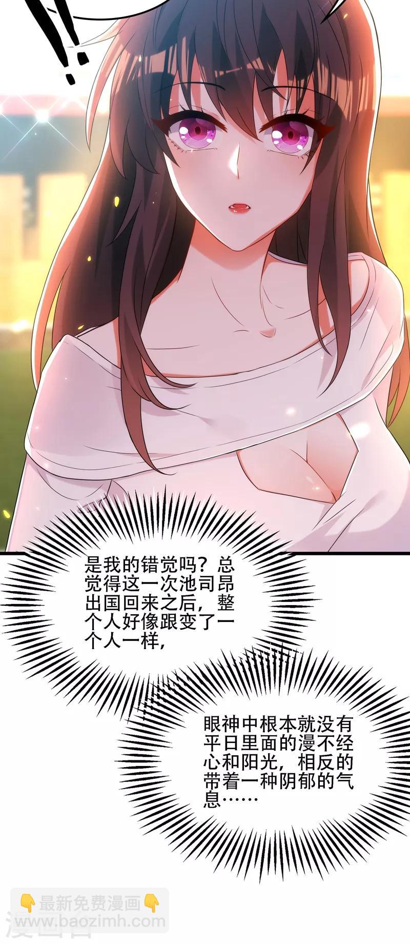 🍲重生空间：豪门辣妻不好惹 第110话 别人的影子 第38页