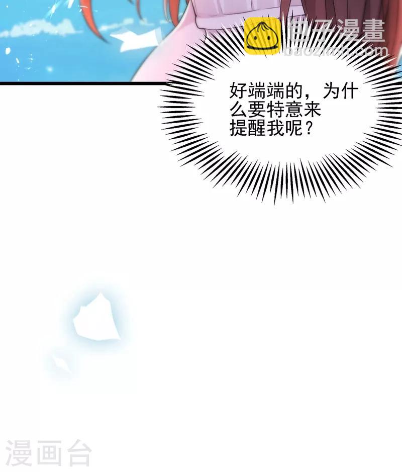 🍲重生空间：豪门辣妻不好惹 第110话 别人的影子 第43页