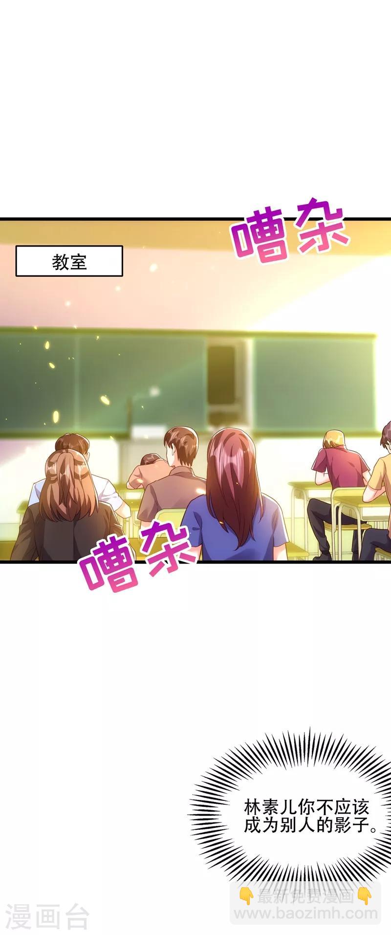 🍲重生空间：豪门辣妻不好惹 第110话 别人的影子 第44页