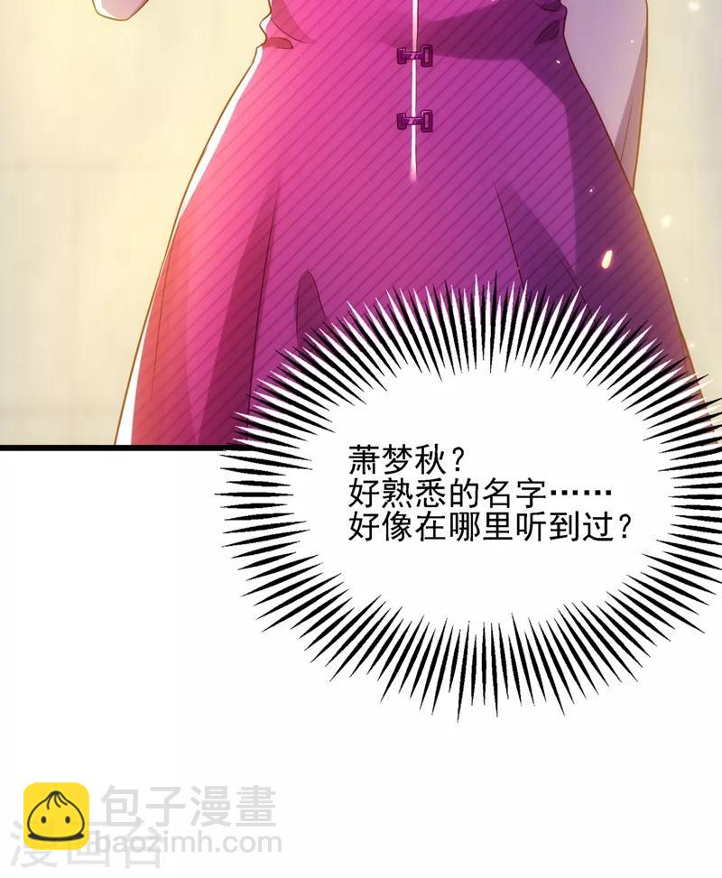 🍲重生空间：豪门辣妻不好惹 第110话 别人的影子 第49页