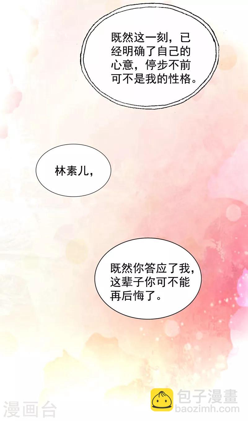 🍲重生空间：豪门辣妻不好惹 第114话 你是我林素儿的人了 第18页