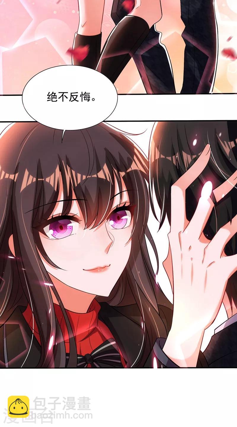 🍲重生空间：豪门辣妻不好惹 第114话 你是我林素儿的人了 第20页