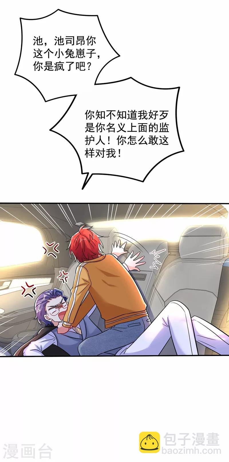 🍲重生空间：豪门辣妻不好惹 第114话 你是我林素儿的人了 第29页
