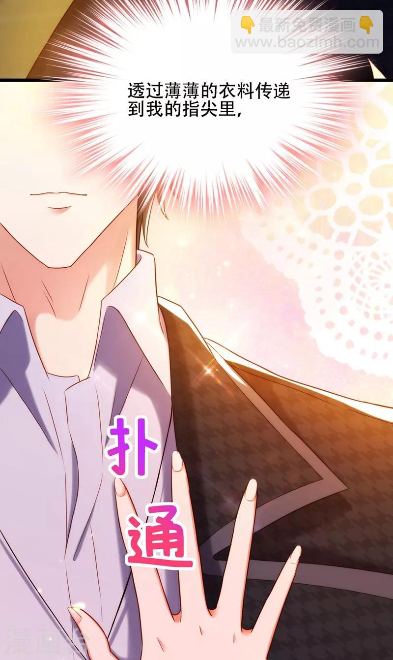 🍲重生空间：豪门辣妻不好惹 第114话 你是我林素儿的人了 第3页
