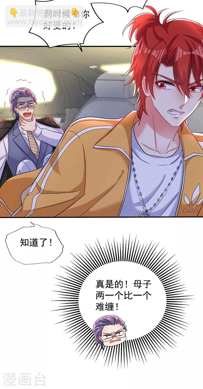 🍲重生空间：豪门辣妻不好惹 第114话 你是我林素儿的人了 第32页