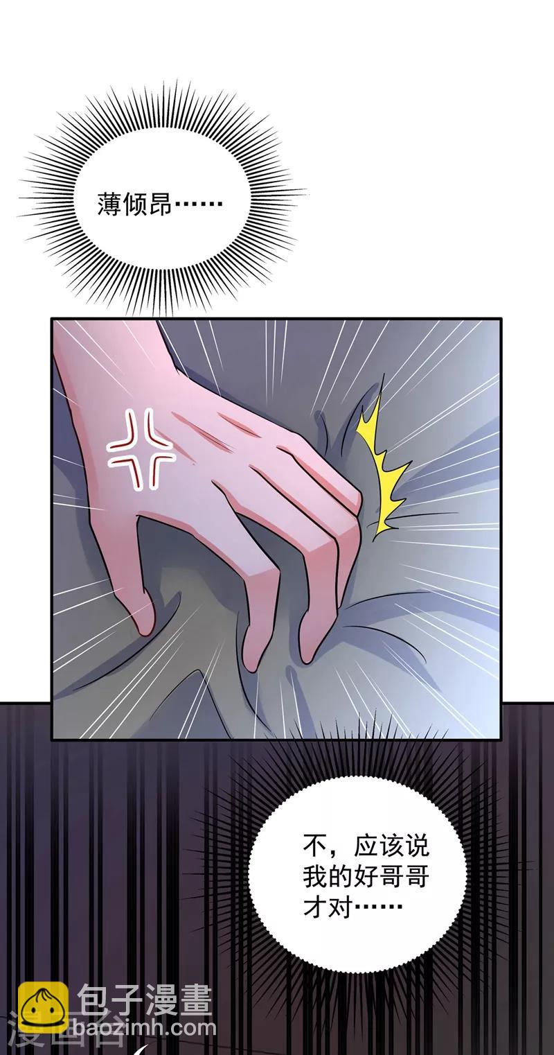 🍲重生空间：豪门辣妻不好惹 第114话 你是我林素儿的人了 第36页