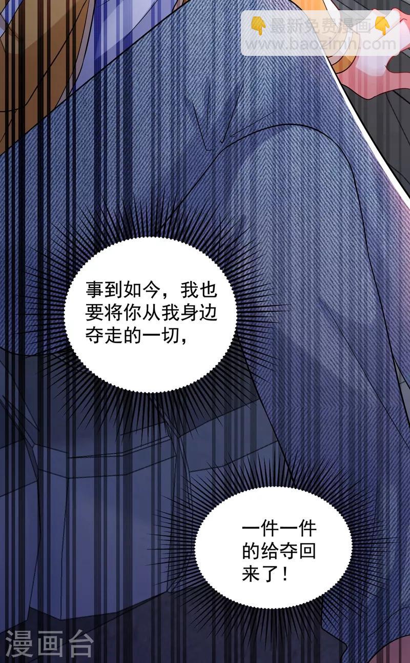 🍲重生空间：豪门辣妻不好惹 第114话 你是我林素儿的人了 第38页