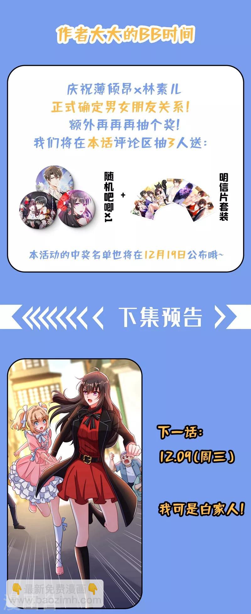 🍲重生空间：豪门辣妻不好惹 第114话 你是我林素儿的人了 第39页