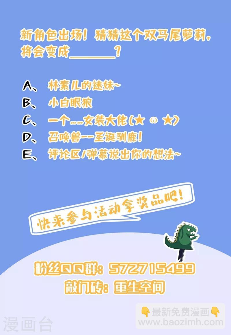 🍲重生空间：豪门辣妻不好惹 第114话 你是我林素儿的人了 第40页