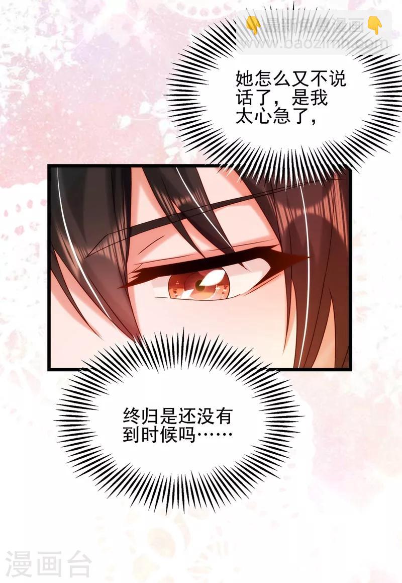 🍲重生空间：豪门辣妻不好惹 第114话 你是我林素儿的人了 第5页