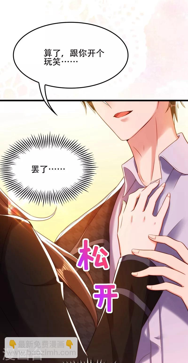 🍲重生空间：豪门辣妻不好惹 第114话 你是我林素儿的人了 第6页