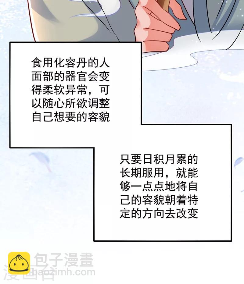 🍲重生空间：豪门辣妻不好惹 第116话 化容丹 第10页