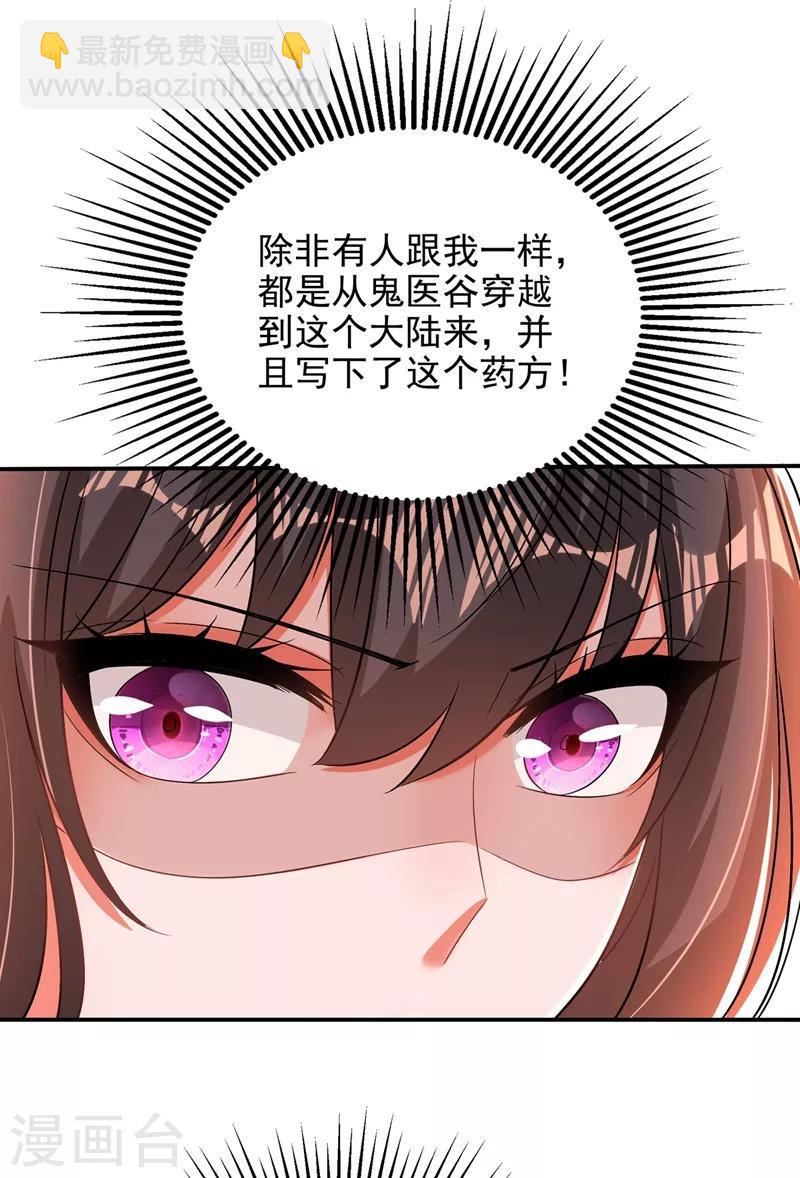 🍲重生空间：豪门辣妻不好惹 第116话 化容丹 第12页
