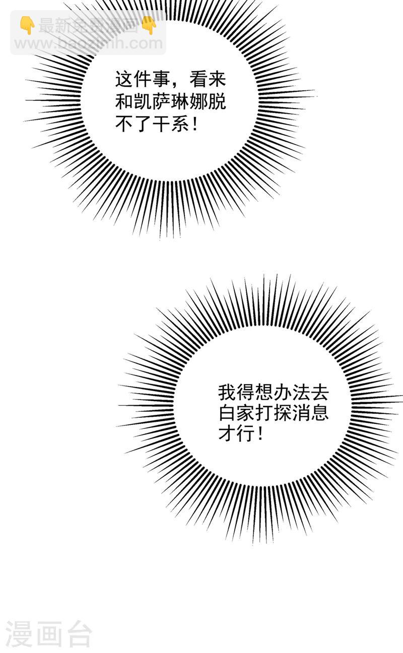 🍲重生空间：豪门辣妻不好惹 第116话 化容丹 第13页