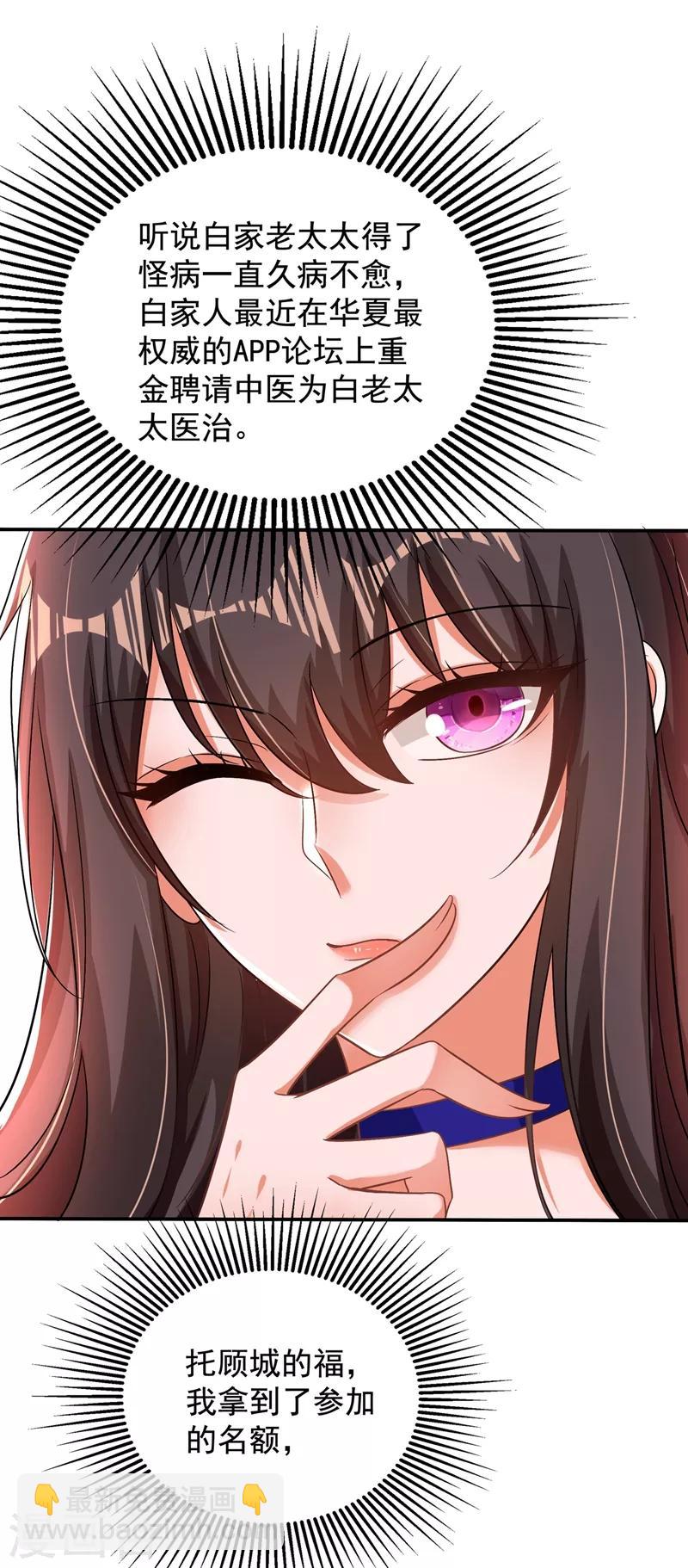 🍲重生空间：豪门辣妻不好惹 第116话 化容丹 第17页
