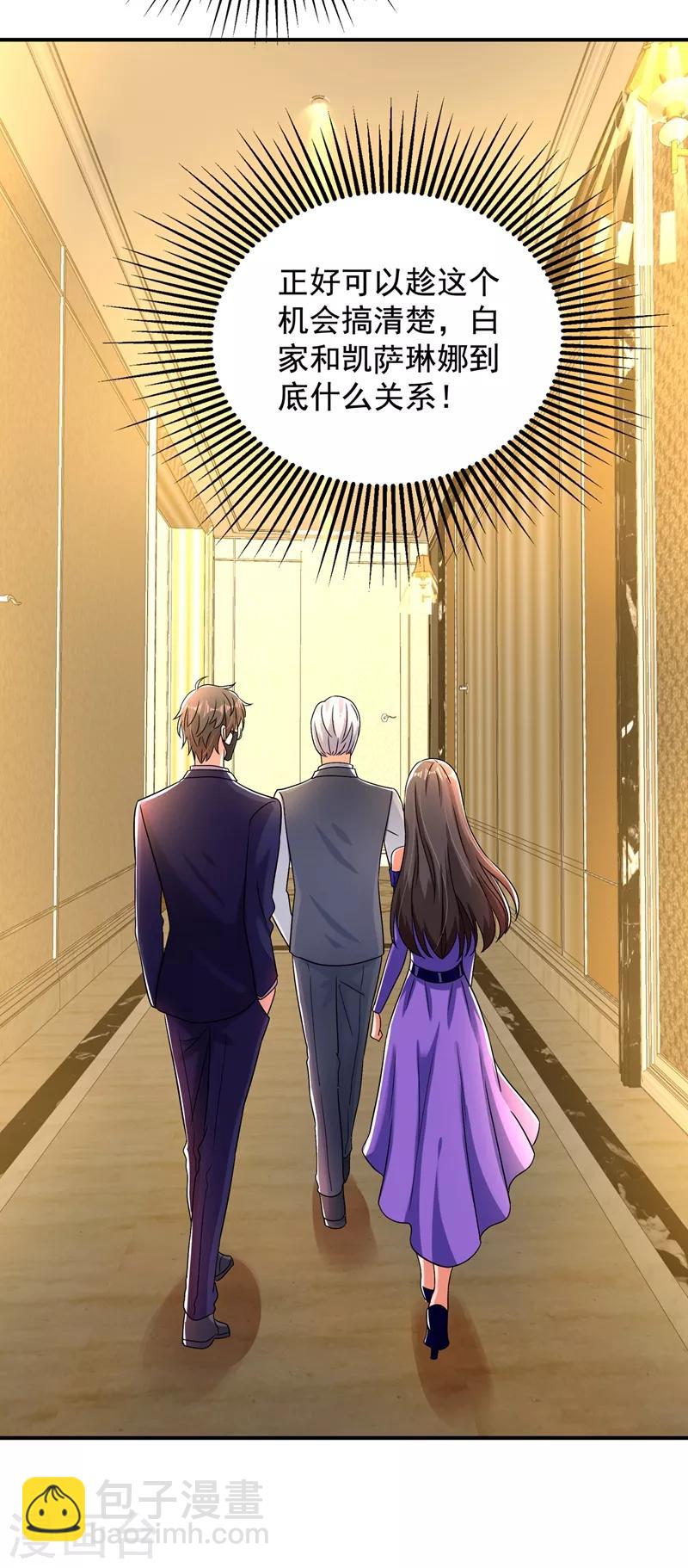 🍲重生空间：豪门辣妻不好惹 第116话 化容丹 第18页