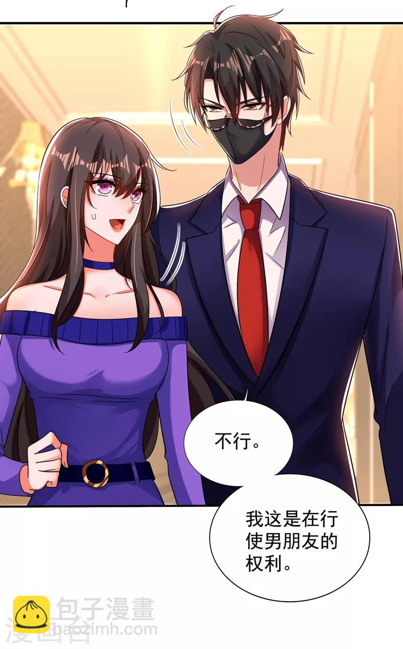 🍲重生空间：豪门辣妻不好惹 第116话 化容丹 第20页
