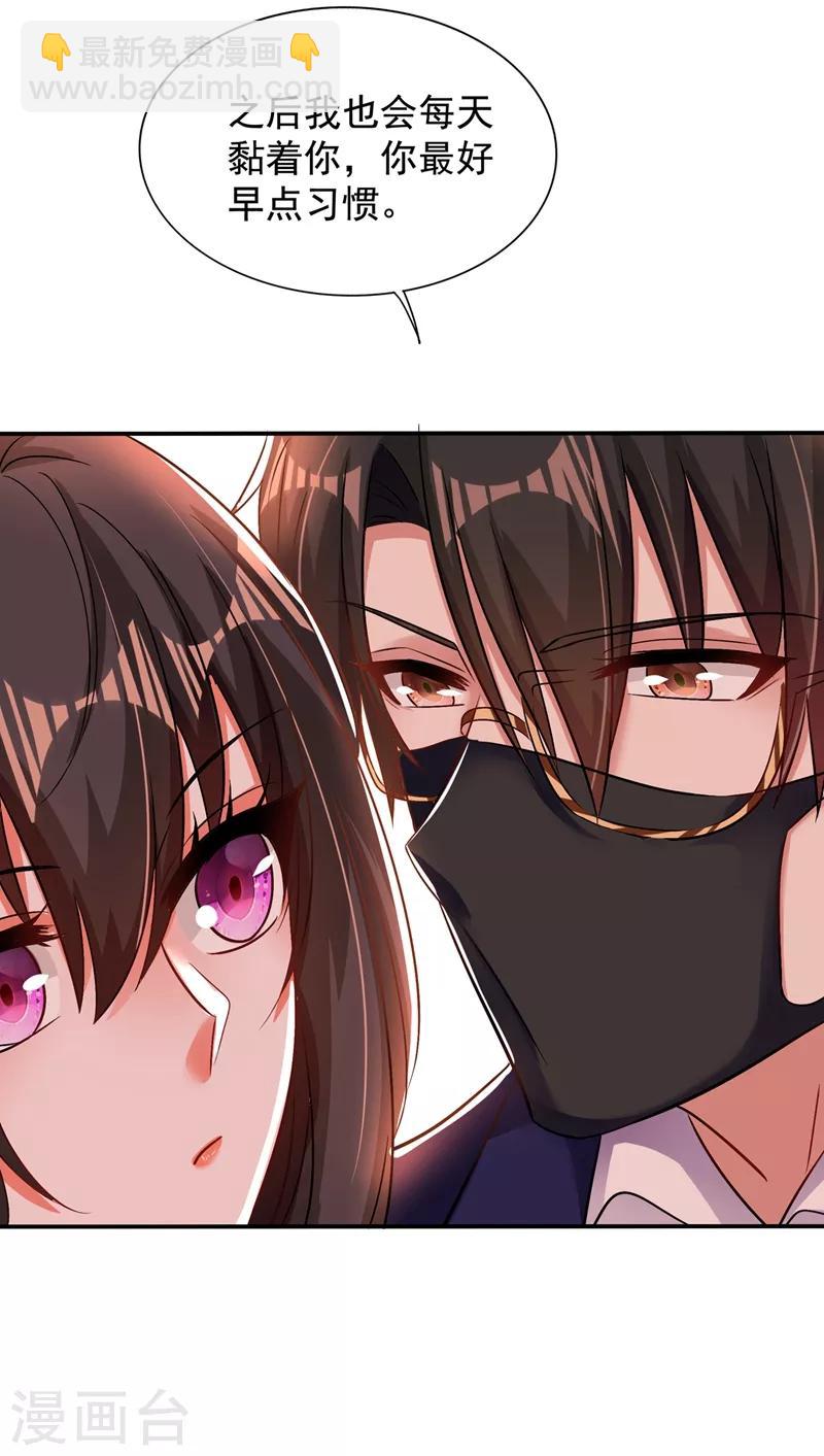 🍲重生空间：豪门辣妻不好惹 第116话 化容丹 第21页