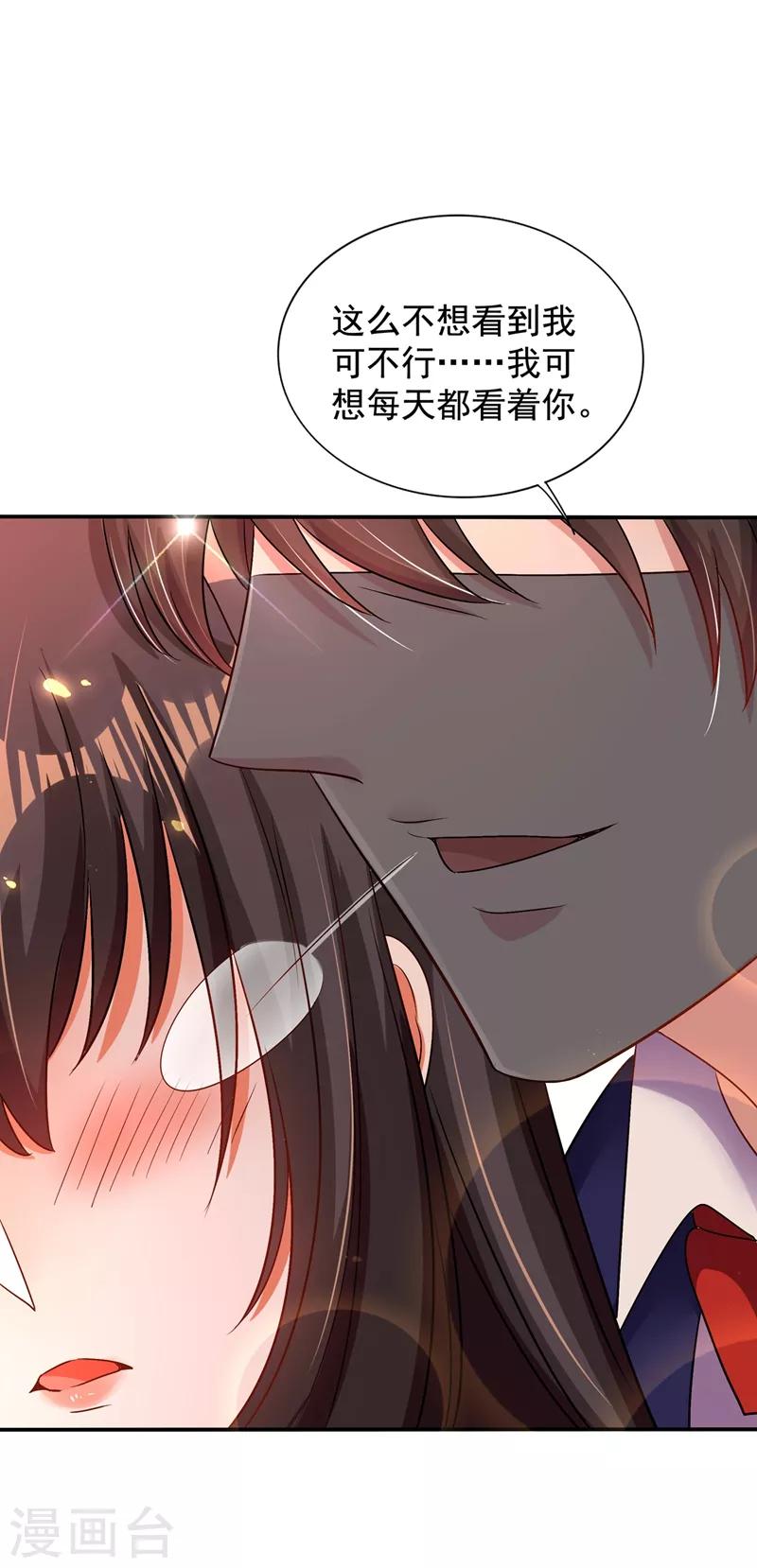 🍲重生空间：豪门辣妻不好惹 第116话 化容丹 第22页