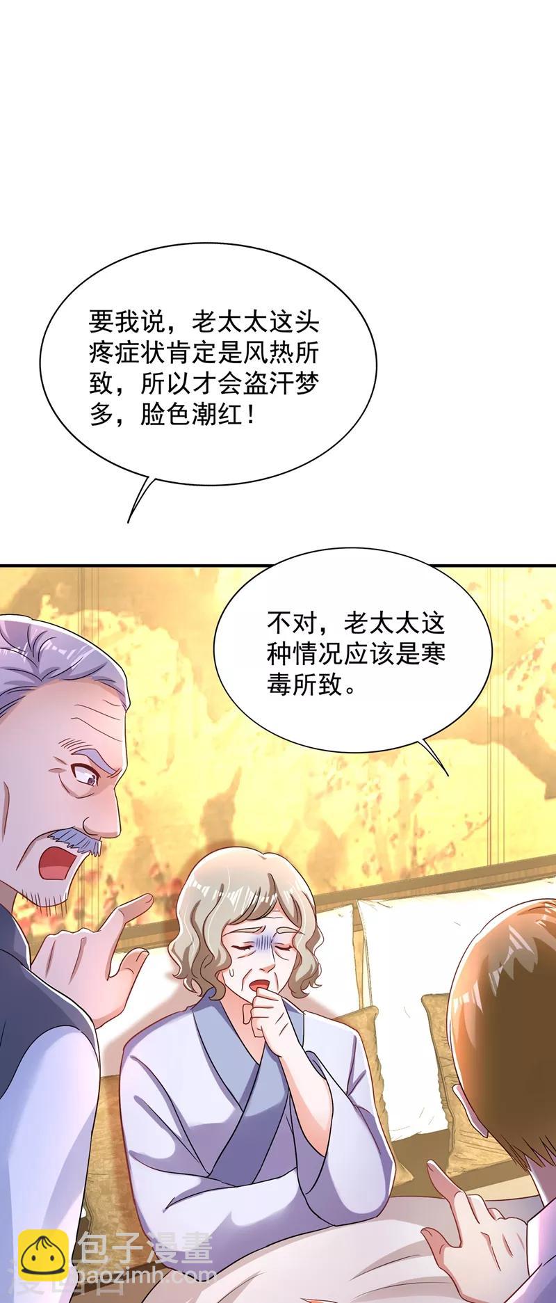 🍲重生空间：豪门辣妻不好惹 第116话 化容丹 第27页